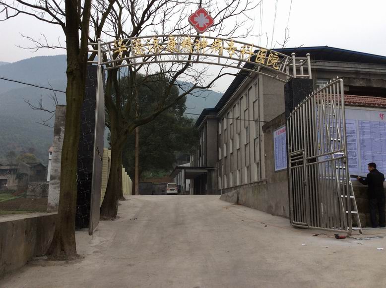 華鎣市濟(jì)康精神病?？漆t(yī)院